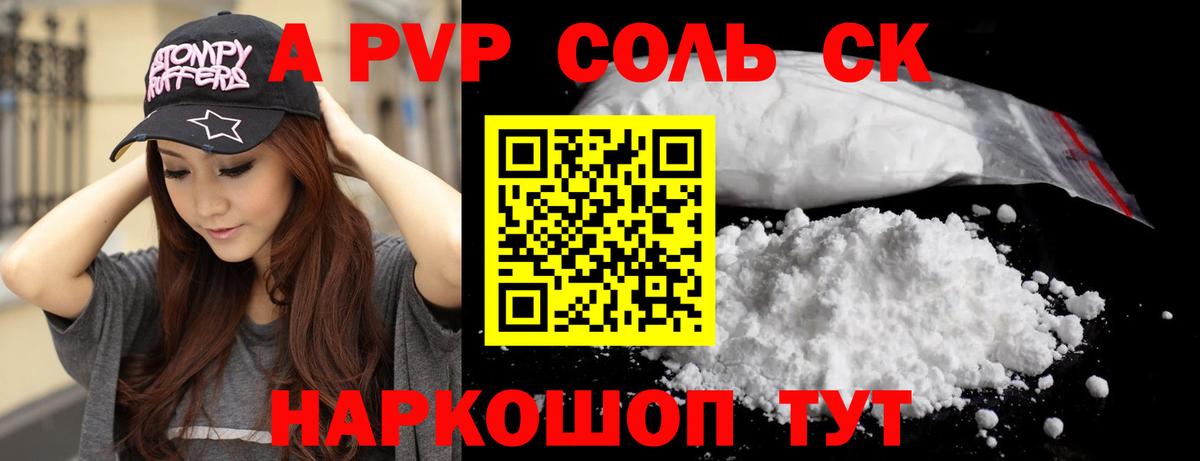 A-PVP крисы CK  APVP СК КРИС  Alpha-PVP VHQ  Вход с VPN  Alfa_PVP  где купить наркоту  Приморско-Ахтарск 