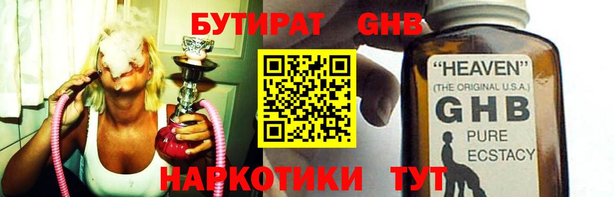 Приморско-Ахтарск  БУТИРАТ оксибутират  Вход с VPN 