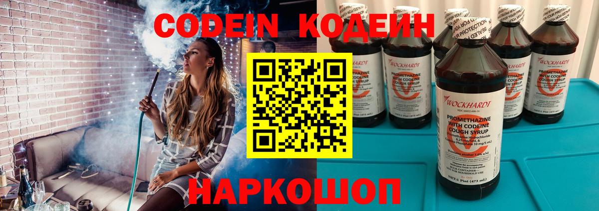Кодеин напиток Lean (лин)  Вход с VPN  Codein Purple Drank  Приморско-Ахтарск 