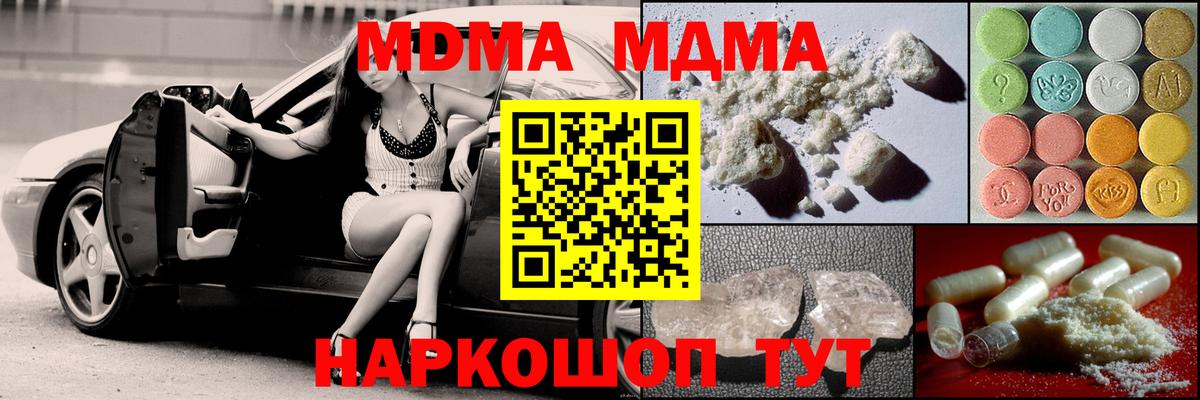Приморско-Ахтарск  МДМА молли  MDMA  Вход с VPN  МДМА Molly 