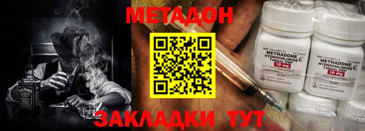 МЕТАДОН белоснежный Приморско-Ахтарск
