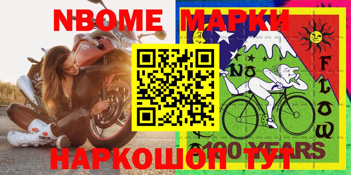 Наркотические марки  Вход с VPN  Приморско-Ахтарск  Марки N-bome 1,5мг 