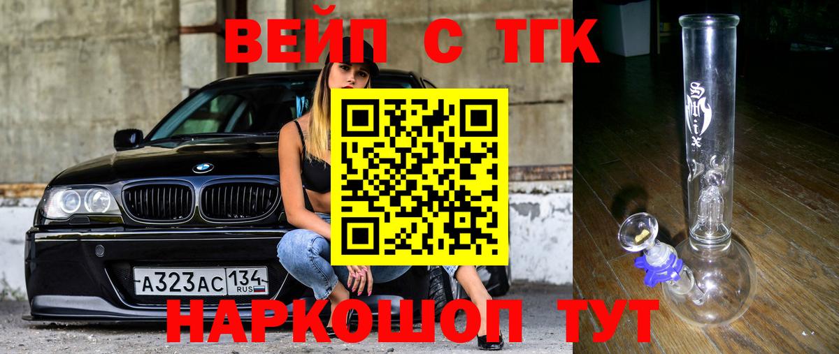 ТГК вейп с тгк Приморско-Ахтарск